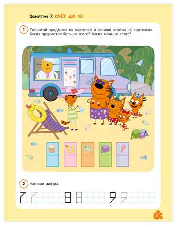 Логика и счет 6+ (Три кота. Рабочие тетради), производитель МОЗАИКА kids , ISBN 978-5-43154-846-8 № 3
