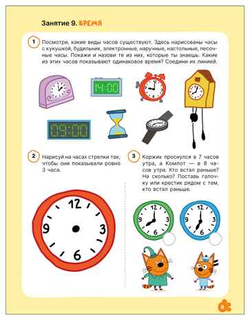 Логика и счет 6+ (Три кота. Рабочие тетради), производитель МОЗАИКА kids , ISBN 978-5-43154-846-8 № 4