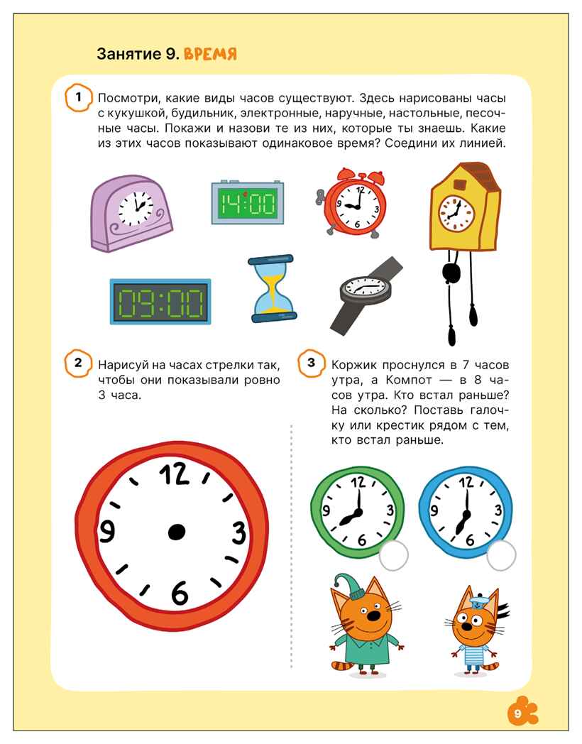 Логика и счет 6+ (Три кота. Рабочие тетради), производитель МОЗАИКА kids , ISBN 978-5-43154-846-8, № 4