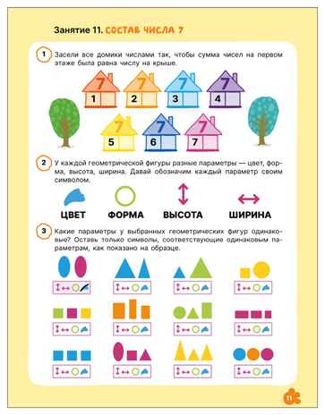 Логика и счет 6+ (Три кота. Рабочие тетради), производитель МОЗАИКА kids , ISBN 978-5-43154-846-8 № 5
