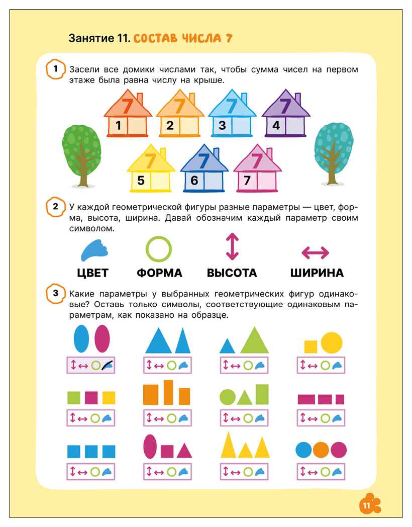 Логика и счет 6+ (Три кота. Рабочие тетради), производитель МОЗАИКА kids , ISBN 978-5-43154-846-8, № 5