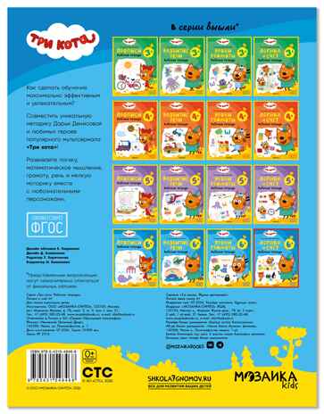 Логика и счет 6+ (Три кота. Рабочие тетради), производитель МОЗАИКА kids , ISBN 978-5-43154-846-8 № 7