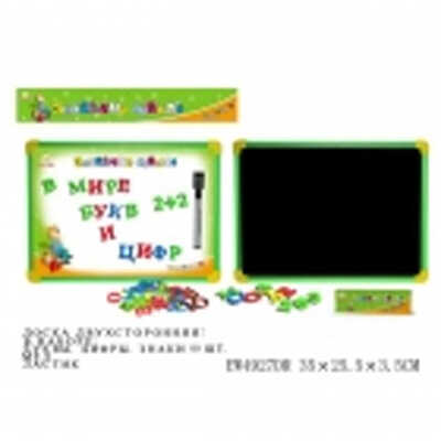 Доска магнитная двухсторонняя с алфавитом, цифрами и мелом (арт.EW4927DR), производитель Симбат, ISBN 693-4-60318-218-1№ 1
