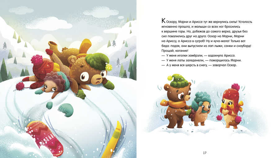 Медвежонок Оскар не хочет спать. Книжки-картинки, производитель Клевер (Clever) , ISBN 978-5-00115-795-3, № 4