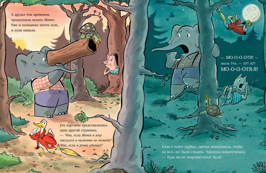 Утя и Мотя. Пикник на поляне. Книжки-картинки, производитель Клевер (Clever) , ISBN 978-5-00115-741-0, № 5