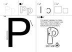 Запоминаю буквы. Рабочая тетрадь для детей 5-6 лет. Колесникова Е.В., производитель БИНОМ , ISBN 978-5-09112-384-5, № 5