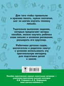 350 упражнений для подготовки детей к школе: игры, задачи, основы письма и рисования. Узорова О.В., Нефедова Е.А. Академия начального образования, производитель АСТ , ISBN 978-5-17099-813-5, № 4