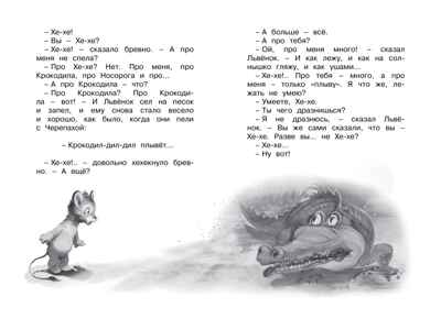 Я на солнышке лежу. Козлов С. Чтение-лучшее учение, производитель Махаон , ISBN 978-5-38916-505-2№ 3