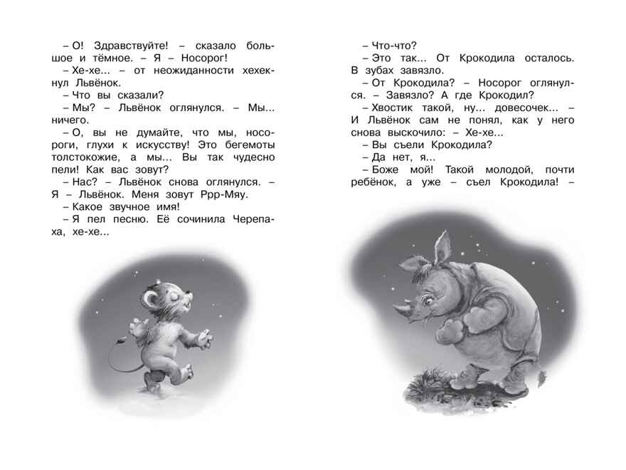 Я на солнышке лежу. Козлов С. Чтение-лучшее учение, производитель Махаон , ISBN 978-5-38916-505-2, № 4