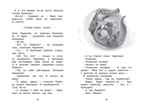 Я на солнышке лежу. Козлов С. Чтение-лучшее учение, производитель Махаон , ISBN 978-5-38916-505-2, № 5