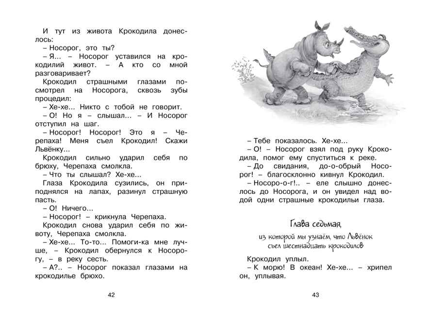 Я на солнышке лежу. Козлов С. Чтение-лучшее учение, производитель Махаон , ISBN 978-5-38916-505-2, № 6