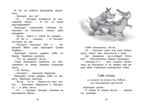 Я на солнышке лежу. Козлов С. Чтение-лучшее учение, производитель Махаон , ISBN 978-5-38916-505-2, № 6