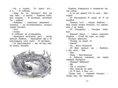 Я на солнышке лежу. Козлов С. Чтение-лучшее учение, производитель Махаон , ISBN 978-5-38916-505-2№ 7