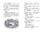 Я на солнышке лежу. Козлов С. Чтение-лучшее учение, производитель Махаон , ISBN 978-5-38916-505-2, № 7