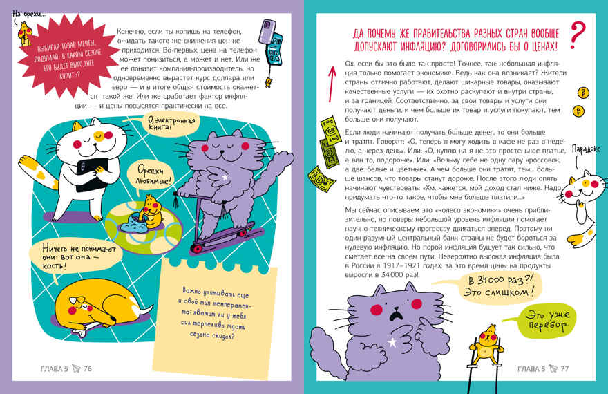 Этому в школе не научат! Вжух, и ты миллионер! Как заработать деньги, если ты школьник/Зверева Н., производитель Клевер (Clever) , ISBN 978-5-00252-410-5, № 2