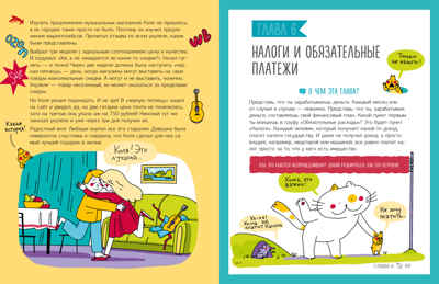 Этому в школе не научат! Вжух, и ты миллионер! Как заработать деньги, если ты школьник/Зверева Н., производитель Клевер (Clever) , ISBN 978-5-00252-410-5 № 6