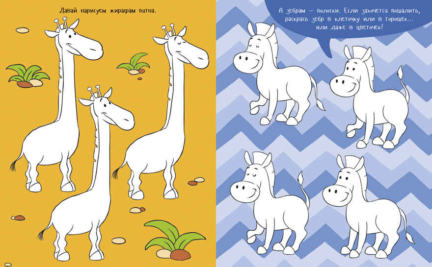 Рисуем и играем. Животные. Рисуем, раскрашиваем, играем, производитель Клевер (Clever) , ISBN 978-5-00211-686-7, № 4