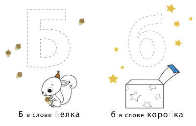 Супербуквы. Русский алфавит. Мои первые активити-книжки, производитель Робинс , ISBN 978-5-43660-628-6№ 4
