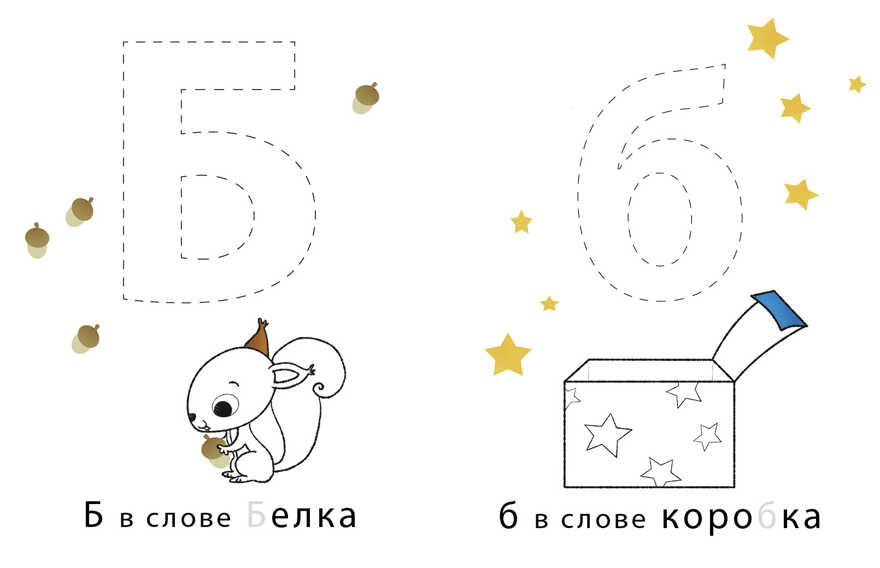 Супербуквы. Русский алфавит. Мои первые активити-книжки, производитель Робинс , ISBN 978-5-43660-628-6, № 4