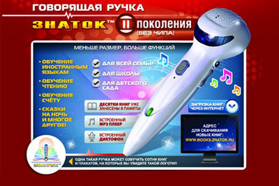 Говорящая ручка II Чип не нужен, внутри MP3 плеер и диктофон, производитель ЗНАТОК, ISBN 692-5-10870-189-2, № 1