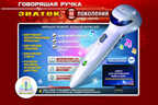 Говорящая ручка II Чип не нужен, внутри MP3 плеер и диктофон, производитель ЗНАТОК, ISBN 692-5-10870-189-2, № 1