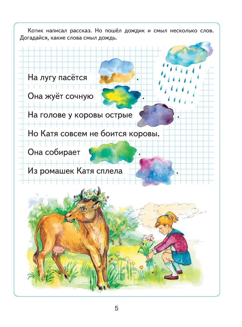 Читаем после &quot;Азбуки с крупными буквами&quot;. Павлова Н.Н., производитель Эксмо , ISBN 978-5-69935-502-0, № 6