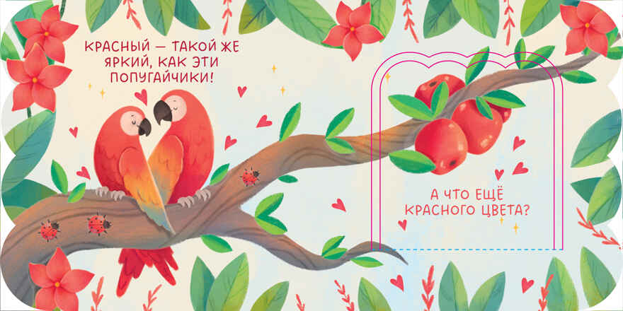 Книжка с окошками. Цвета, производитель Клевер (Clever) , ISBN 978-5-00211-507-5, № 2