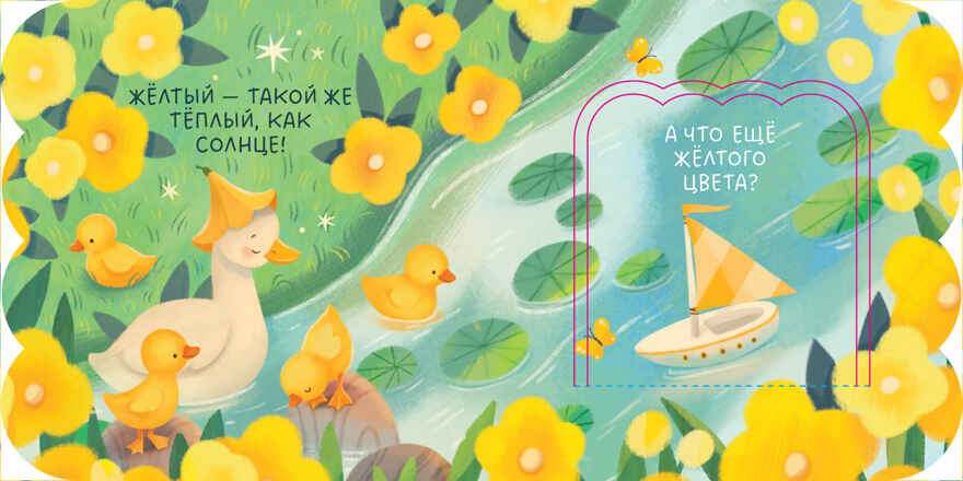 Книжка с окошками. Цвета, производитель Клевер (Clever) , ISBN 978-5-00211-507-5, № 4
