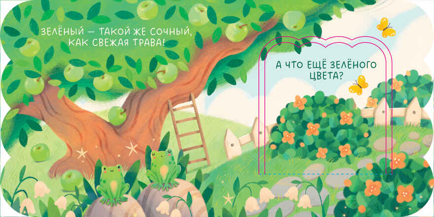 Книжка с окошками. Цвета, производитель Клевер (Clever) , ISBN 978-5-00211-507-5, № 5