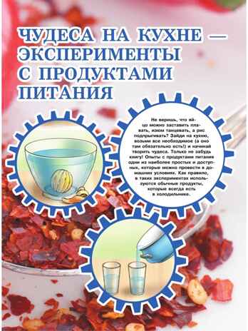 Большая книга опытов и экспериментов для мальчиков. Вайткене Л.Д. Большая книга для мальчиков, производитель АСТ , ISBN 978-5-17098-816-7№ 3