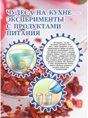 Большая книга опытов и экспериментов для мальчиков. Вайткене Л.Д. Большая книга для мальчиков, производитель АСТ , ISBN 978-5-17098-816-7, № 3