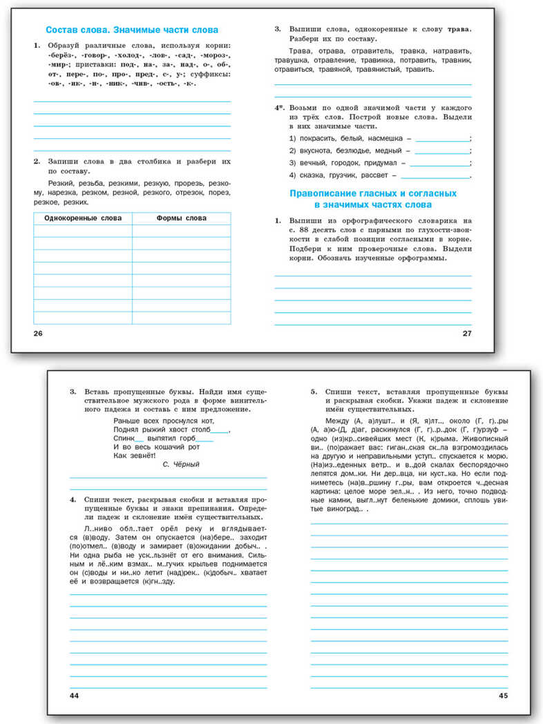 ТР Тренажёр по русскому языку 4 кл., производитель Вако , ISBN 978-5-40806-332-1, № 4
