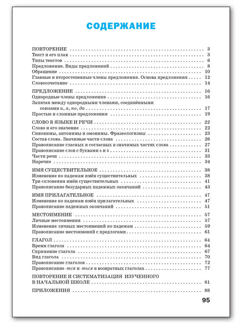 ТР Тренажёр по русскому языку 4 кл., производитель Вако , ISBN 978-5-40806-332-1, № 5