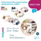Набор прорезывателей силиконовых LINK, производитель Babyono, ISBN 590-1-43541-323-4, № 7