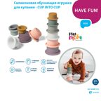 Пирамидка Силиконовая развивающая CUP INTO CUP, производитель Babyono, ISBN 590-1-43541-324-1, № 1
