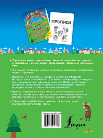 Английский язык для младших школьников. 2 в 1. Я успеваю выучить всё!, производитель АСТ , ISBN 978-5-17095-274-8№ 2
