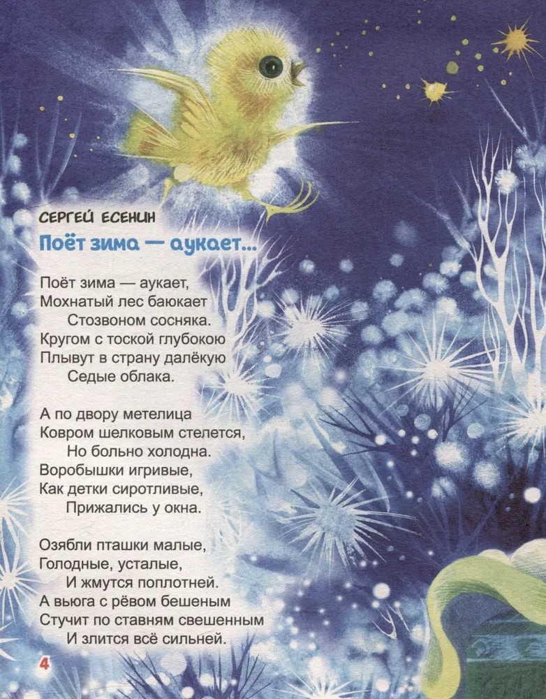 Большая книга сказок для малышей. Лучшие новогодние стихи и сказки, производитель Проф-Пресс , ISBN 978-5-37834-439-0, № 2