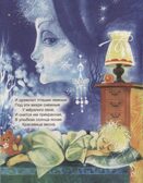 Большая книга сказок для малышей. Лучшие новогодние стихи и сказки, производитель Проф-Пресс , ISBN 978-5-37834-439-0, № 3
