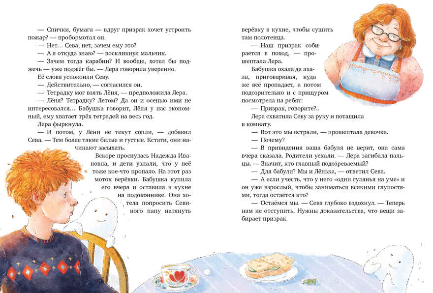 Страшно интересные приключения. По следам привидения Колтовскова А., производитель Клевер (Clever) , ISBN 978-5-00211-991-2, № 3