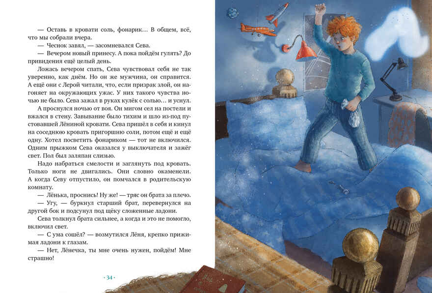 Страшно интересные приключения. По следам привидения Колтовскова А., производитель Клевер (Clever) , ISBN 978-5-00211-991-2, № 5