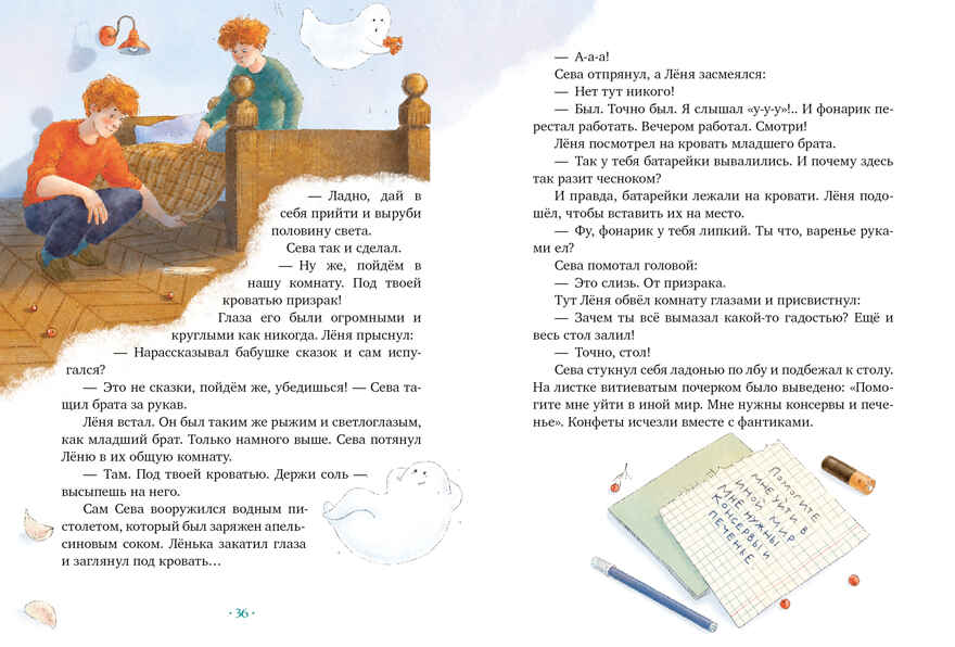 Страшно интересные приключения. По следам привидения Колтовскова А., производитель Клевер (Clever) , ISBN 978-5-00211-991-2, № 6