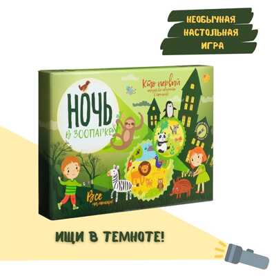 Настольная игра Ночь в зоопарке, арт. tr-246, производитель BUMBARAM (БУМБАРАМ), ISBN 462-0-03915-177-9№ 1
