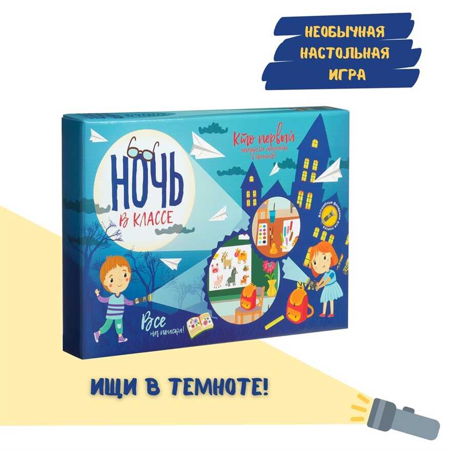 Настольная игра Ночь в классе, арт. tr-247, производитель BUMBARAM (БУМБАРАМ), ISBN 462-0-03915-178-6, № 1