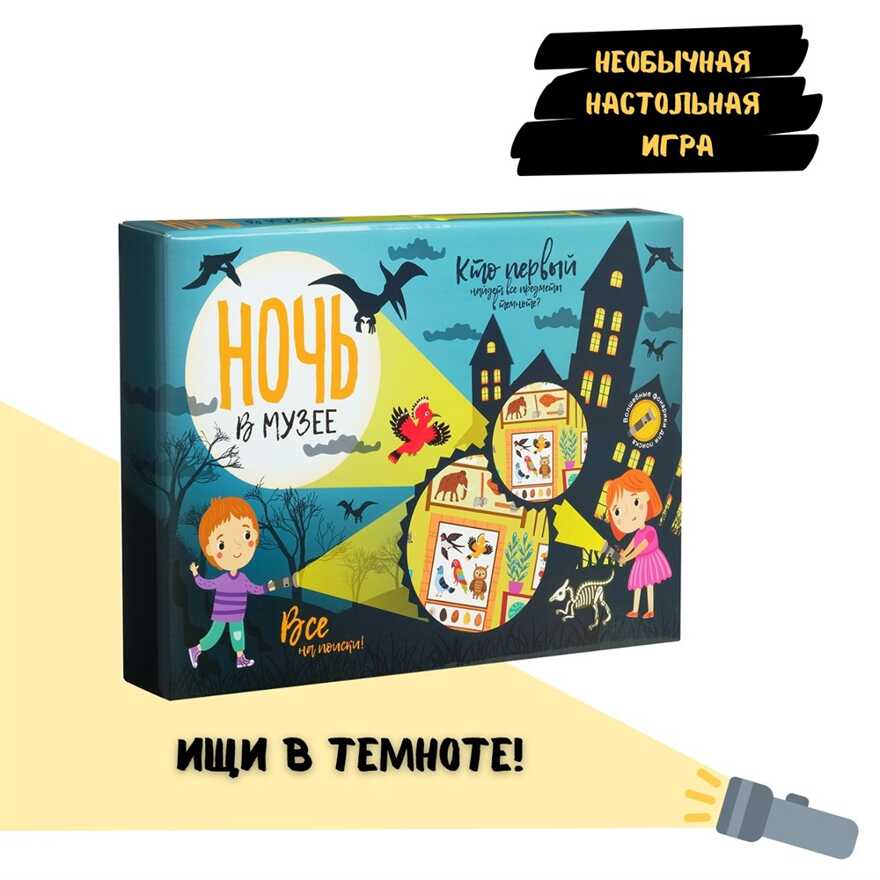 Настольная  игра Ночь в музее, арт. tr-249, производитель BUMBARAM (БУМБАРАМ), ISBN 462-0-03915-180-9, № 1