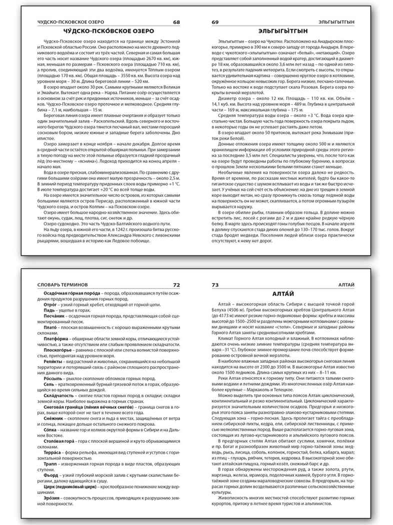Реки, моря, озёра, горы России. Школьный словарик, производитель Вако , ISBN 978-5-40806-571-4, № 5