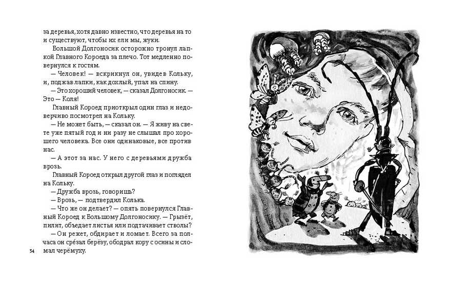 Приключения Кольки Кочерыжкина. Муравьев В.Б. Сказки для детей, производитель Речь , ISBN 978-5-92682-420-6, № 2