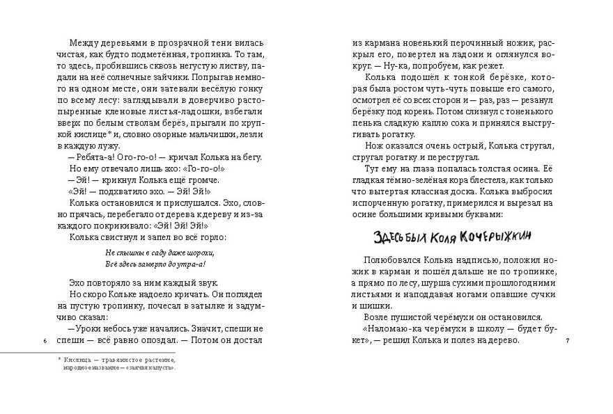 Приключения Кольки Кочерыжкина. Муравьев В.Б. Сказки для детей, производитель Речь , ISBN 978-5-92682-420-6, № 5