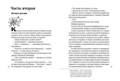 Приключения Кольки Кочерыжкина. Муравьев В.Б. Сказки для детей, производитель Речь , ISBN 978-5-92682-420-6№ 6