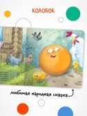 Заюшкина избушка (Тактильные сказки), книга с тактильными вставками, производитель МОЗАИКА kids , ISBN 978-5-43154-459-0, № 2