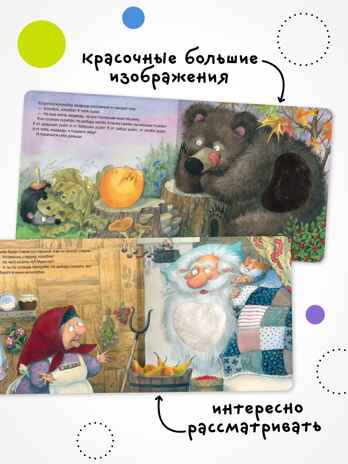 Заюшкина избушка (Тактильные сказки), книга с тактильными вставками, производитель МОЗАИКА kids , ISBN 978-5-43154-459-0№ 4
